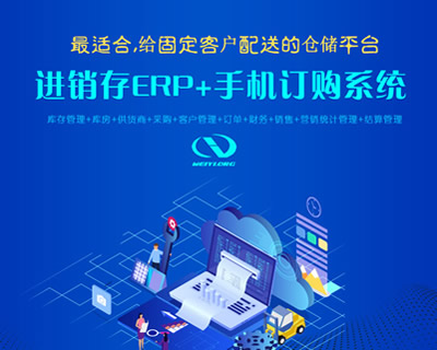 进销存ERP管理+手机在线订购软件系统：首年9800元，下一年续费5800元。