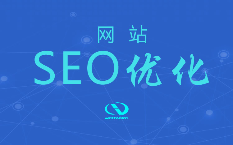 SEO优化要点，要成为大神必须要知道的这些事！