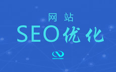 为什么要做SEO？搜索引擎优化的6个理由