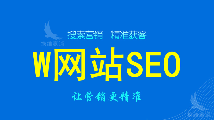 06 SEO搜索优化网站搭建 (费用3800元起)